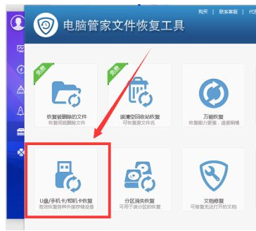 U盘丢失文件怎么恢复？电脑管家恢复u盘删除文件的教程