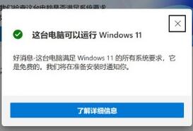 教你Thinkpad可以安装Win11吗