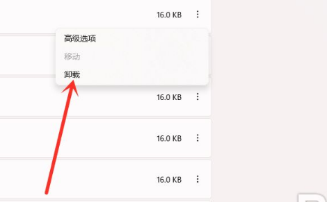 Win11怎么彻底卸载软件？Win11彻底卸载软件操作步骤