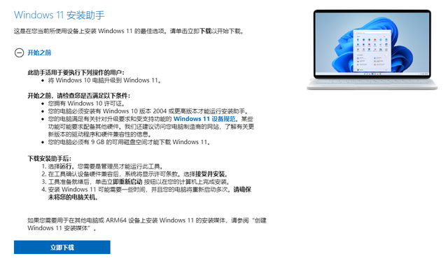 我来分享Win11安装助手闪退怎么办（win11安装助手下载）