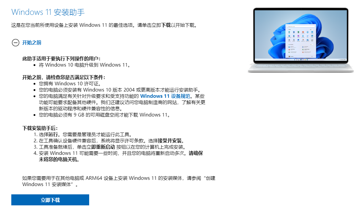 Win11安装助手在哪 Win11安装助手怎么下载（附使用教程）