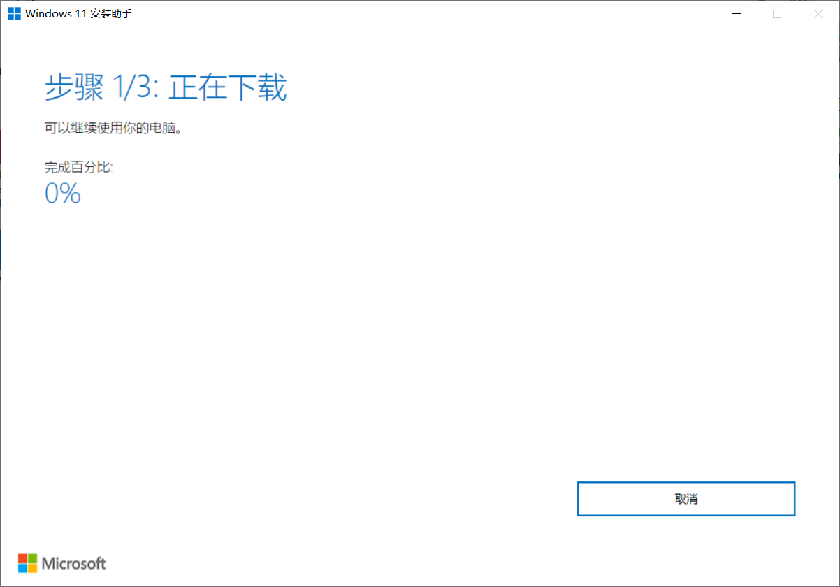 Win11安装助手在哪 Win11安装助手怎么下载（附使用教程）