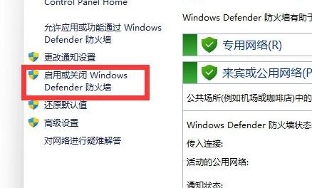 Win11防火墙要如何关闭？Win11防火墙关闭的方法