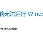 分享Win11安全启动如何打开（win11安全启动打开了还是不行）