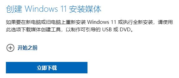 如何制作Win11启动盘全新安装Windows11系统