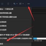 小编分享Win11读取硬盘卡顿如何解决（win11机械硬盘卡顿）