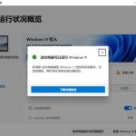 分享Win10的电脑可以装Win11吗（老电脑装Win10还是Win11）