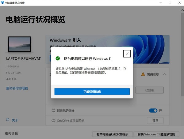 分享Win10的电脑可以装Win11吗（老电脑装Win10还是Win11）