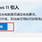 教你pe安装Windows11失败怎么办（Windows11安装SQLserver失败）