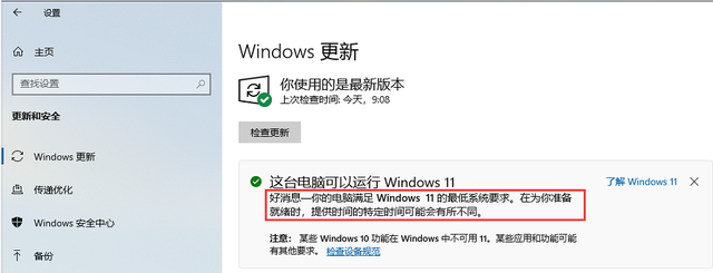 Windows11测试版怎么升级到正式版？Windows11正式版升级方法介绍