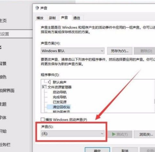 Win10系统怎么开启清空回收站提示音？Win10系统开启清空回收站提示音的方法