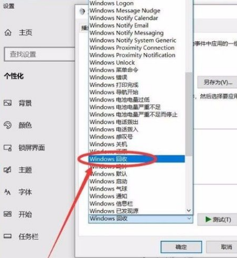 Win10系统怎么开启清空回收站提示音？Win10系统开启清空回收站提示音的方法