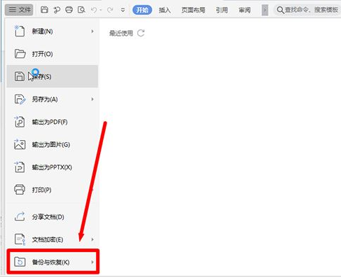 Wps如何设置定时备份？Wps设置定时备份的方法