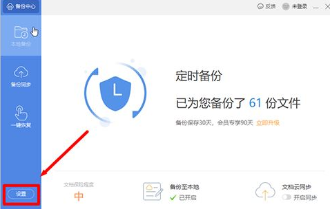 Wps如何设置定时备份？Wps设置定时备份的方法