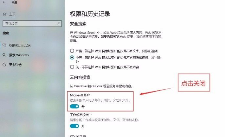 Win10系统怎么关闭Microsoft帐户？Win10系统关闭Microsoft帐户的方法