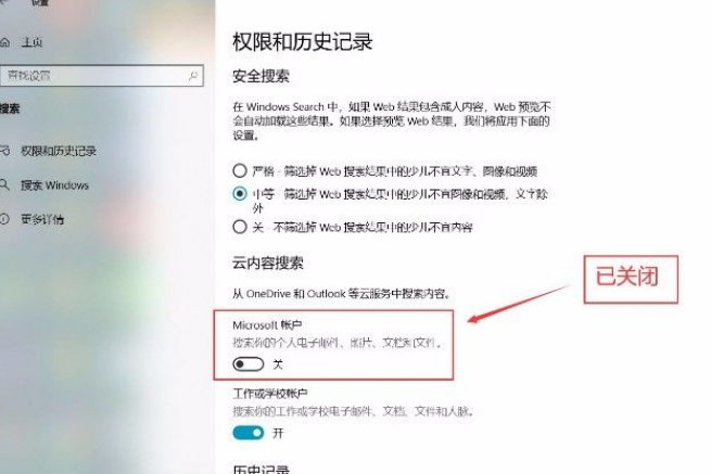 Win10系统怎么关闭Microsoft帐户？Win10系统关闭Microsoft帐户的方法