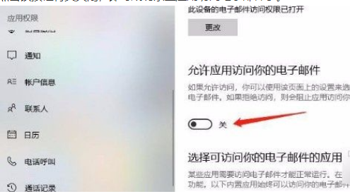 Win10系统怎么禁止应用访问电子邮件？Win10系统禁止应用访问电子邮件的方法