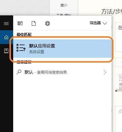 Win10系统怎么设置图片的默认打开方式？