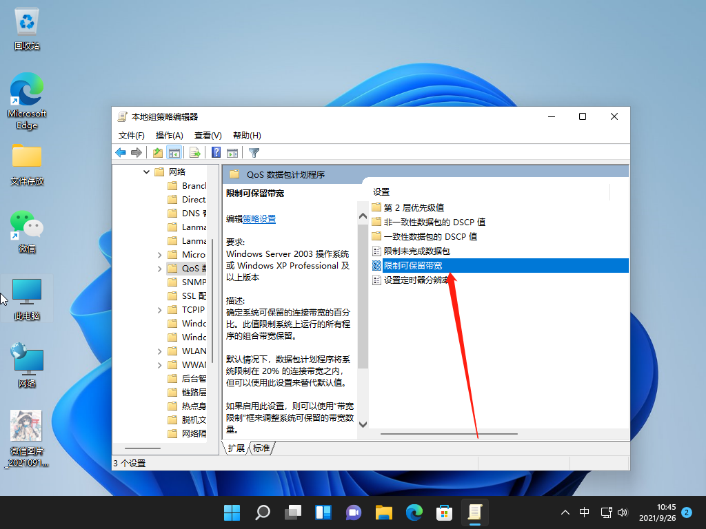 Win11网络怎么优化 Win11系统网速优化技巧