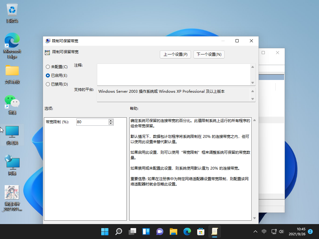 Win11网络怎么优化 Win11系统网速优化技巧