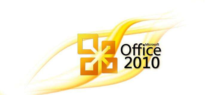 office2007和2010哪个好用？office2007和2010区别对比详细介绍