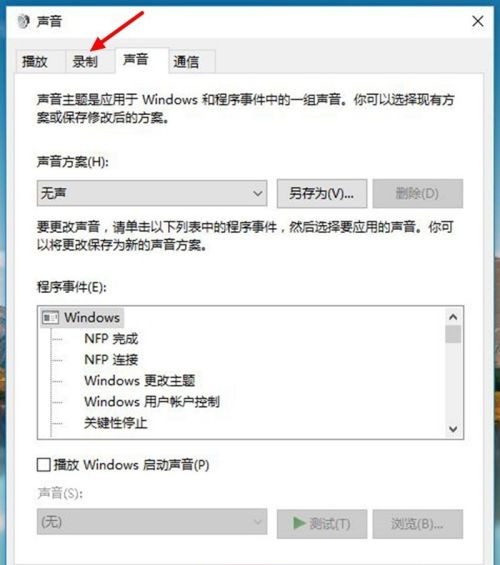 Win10立体声混音怎么打开？立体声混音打开或关闭教程