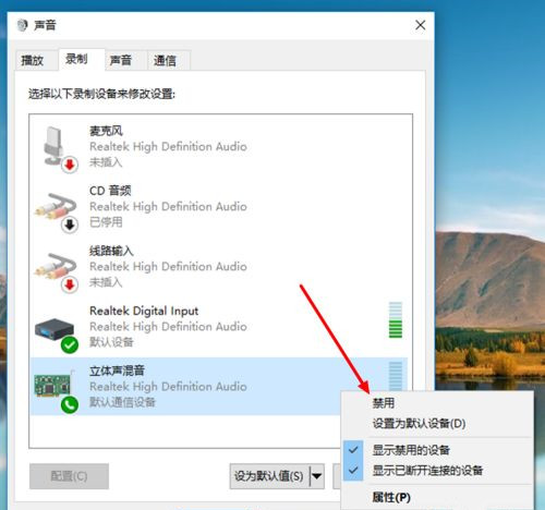 Win10立体声混音怎么打开？立体声混音打开或关闭教程