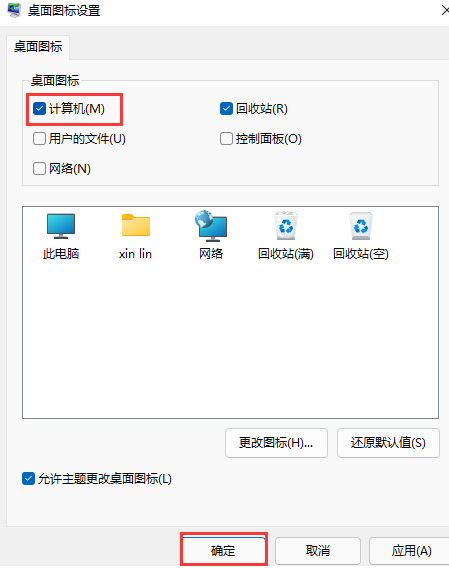 Win11我的电脑怎么添加到桌面？新装的Win11系统桌面没有我的电脑