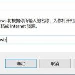 关于Win10家庭版怎么取消密码登录（Win10怎么取消密码）