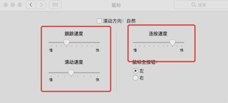 MAC系统中的鼠标加速如何关闭？MAC系统中鼠标加速关闭的方法