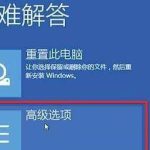 我来教你Win10安全模式下如何修复电脑（win10安全模式下如何修复电脑无法启动）