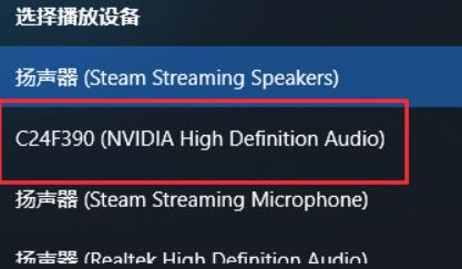 Win10声音如何改为hdmi输出？Win10声音改为hdmi输出的方法