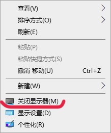 Win10右键如何添加关闭显示器选项？Win10右键添加关闭显示器选项的方法