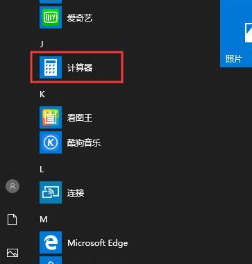 小编分享Win10系统没有计算器怎么办（Win10系统计算器）