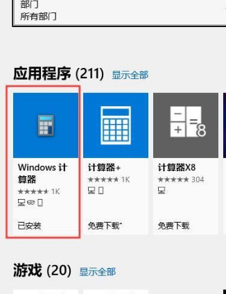 Win10系统没有计算器怎么办？Win10系统没有计算机解决方法