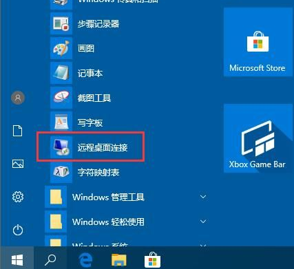 Win10系统怎么开启远程桌面连接？Win10系统开启远程桌面连接方法