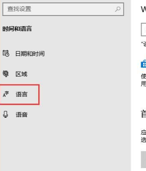 Win10系统怎么设置输入法？Win10系统设置输入法操作方法