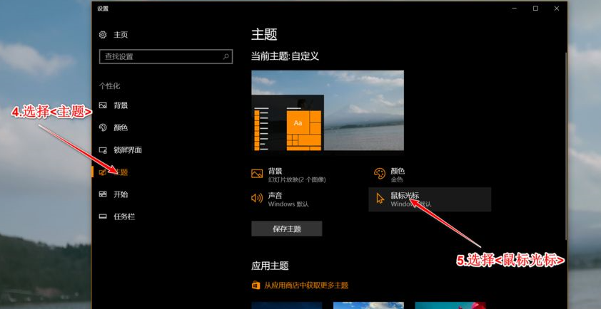 Win10鼠标主题怎么换肤？Win10改鼠标样式教程