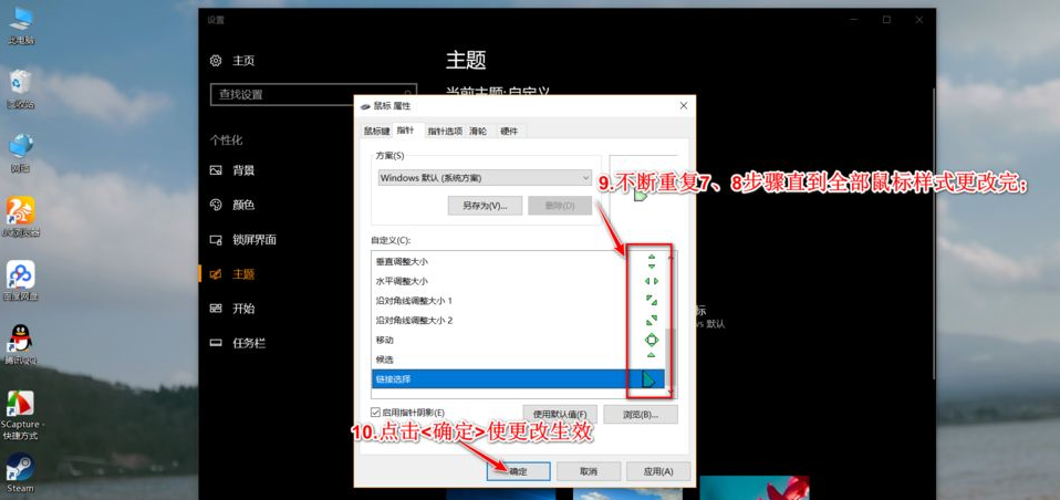 Win10鼠标主题怎么换肤？Win10改鼠标样式教程