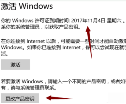 Win10系统Windows许可证即将过期怎么办？Win10系统Windows许可证即将过期解决方法