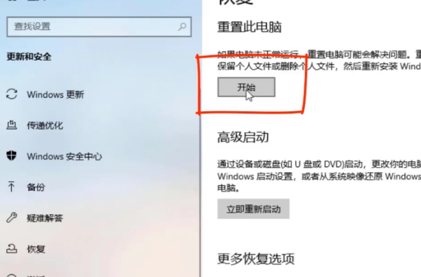 Win10系统如何进行系统还原？Win10系统进行系统还原方法