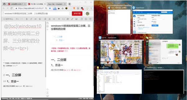 分享Windows10分屏功能怎么用（Windows10怎么设置分屏）