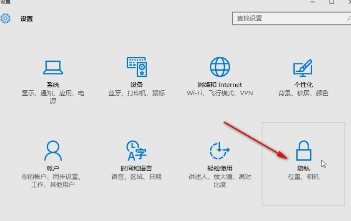 小编分享Win10系统怎么设置应用位置权限