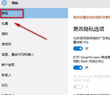 Win10系统怎么禁用广告ID？Win10系统禁用广告ID的方法