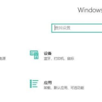 小编分享Win10系统怎么开启键入见解