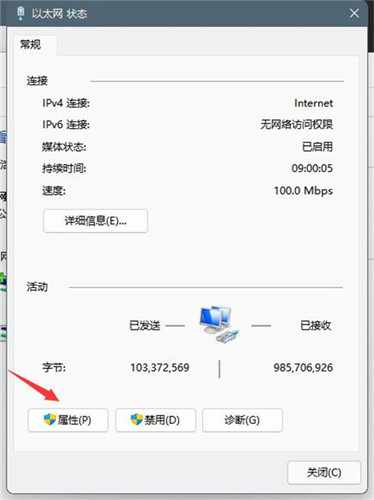 Win11系统的DNS如何设置？Win11系统的DNS设置方法