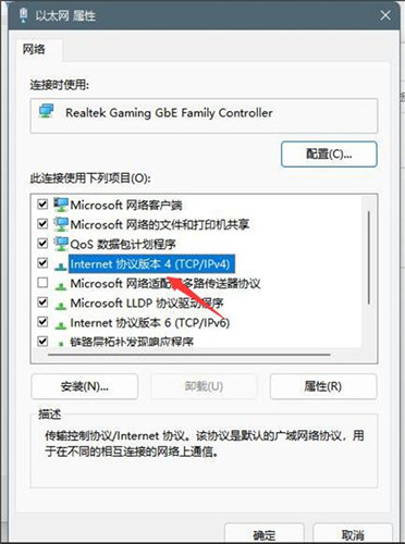 Win11系统的DNS如何设置？Win11系统的DNS设置方法