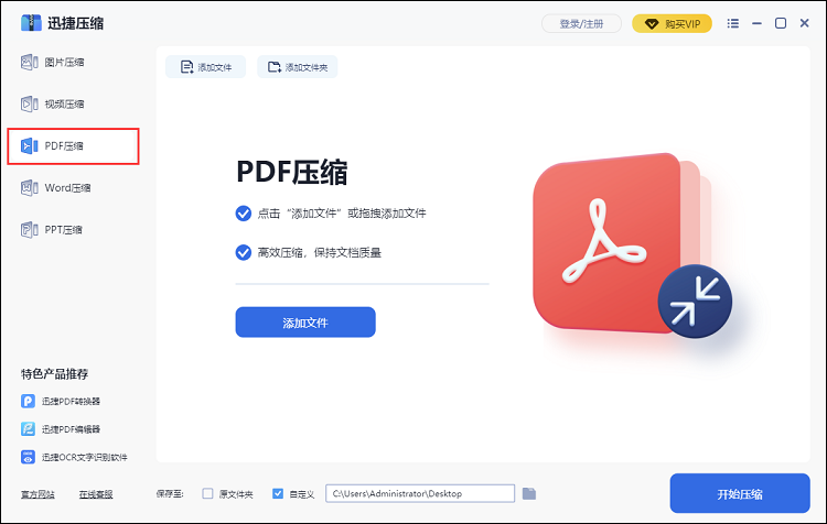 PDF文件过大如何缩小？迅捷压缩快速压缩PDF文档技巧