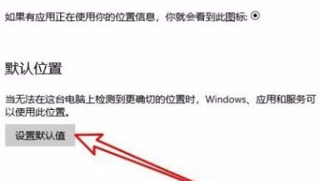 Win10系统怎么设置默认地理位置？Win10系统设置默认地理位置的方法