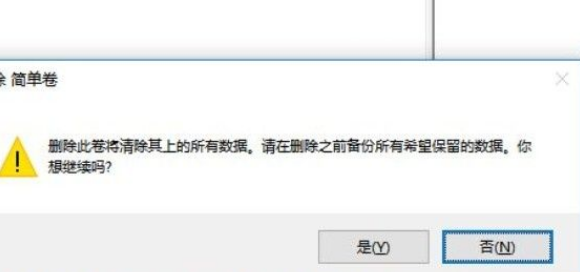 Win10系统分盘错误怎么办？Win10系统分盘错误的删除方法